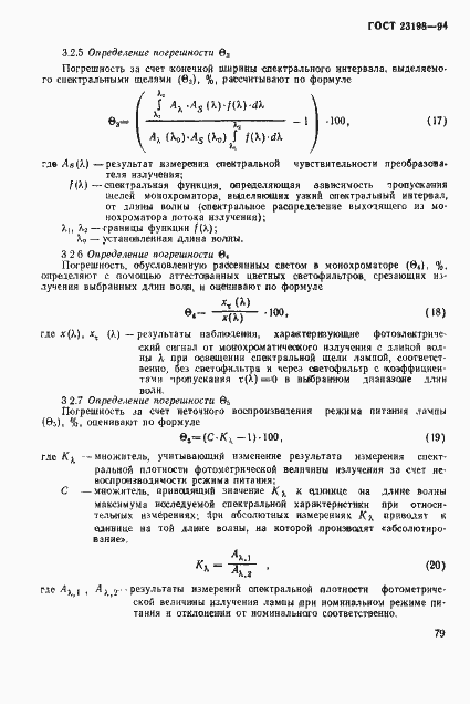 Страница 82 ГОСТ 23198-94