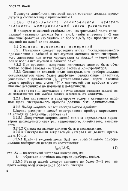 Страница 9 ГОСТ 23198-94