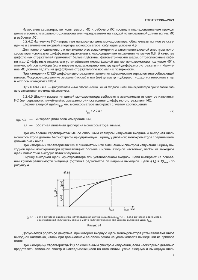 Страница 11 ГОСТ 23198-2021