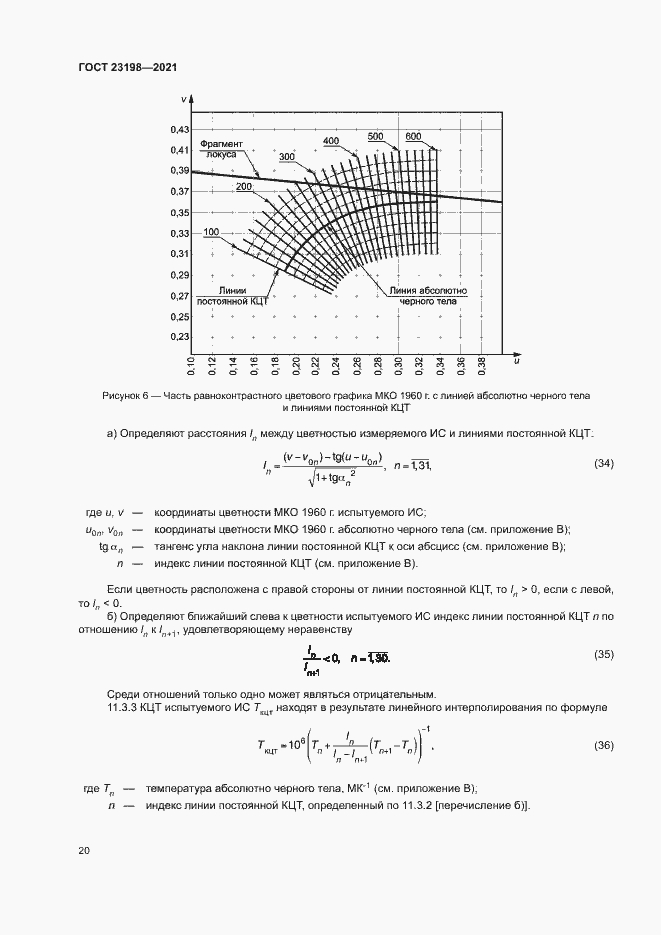 Страница 24 ГОСТ 23198-2021