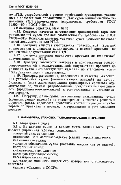 Страница 10 ГОСТ 23200-78