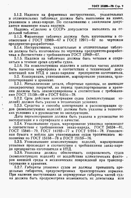 Страница 11 ГОСТ 23200-78