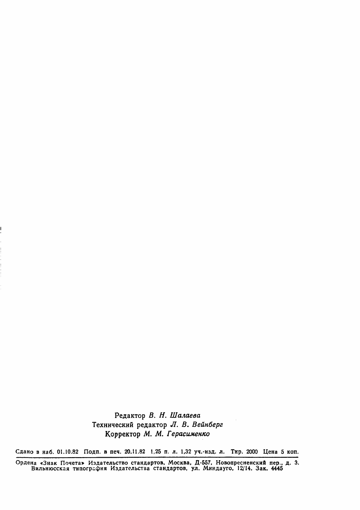 Страница 2 ГОСТ 23200-78