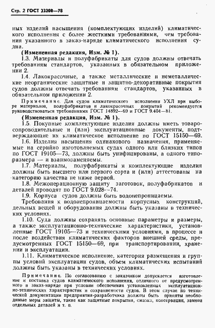 Страница 4 ГОСТ 23200-78