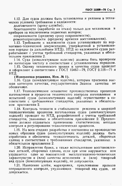 Страница 5 ГОСТ 23200-78