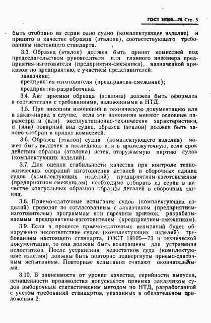 Страница 7 ГОСТ 23200-78