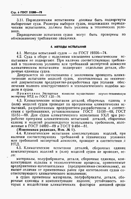 Страница 8 ГОСТ 23200-78