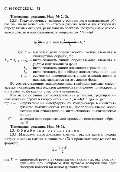 Страница 11 ГОСТ 23201.1-78