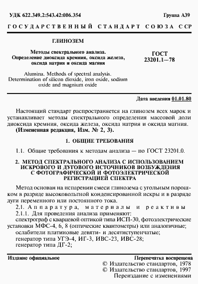 Страница 2 ГОСТ 23201.1-78