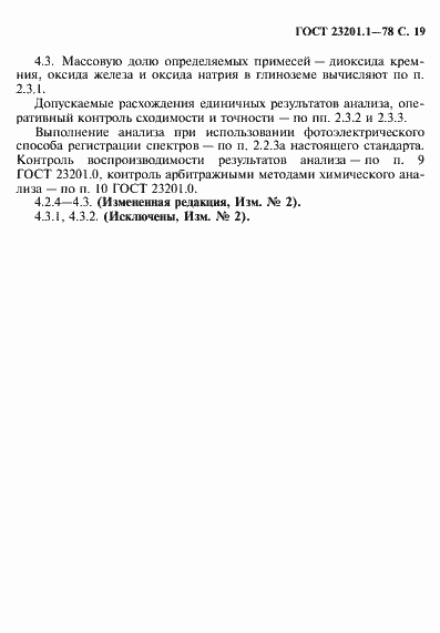 Страница 20 ГОСТ 23201.1-78