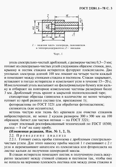 Страница 4 ГОСТ 23201.1-78