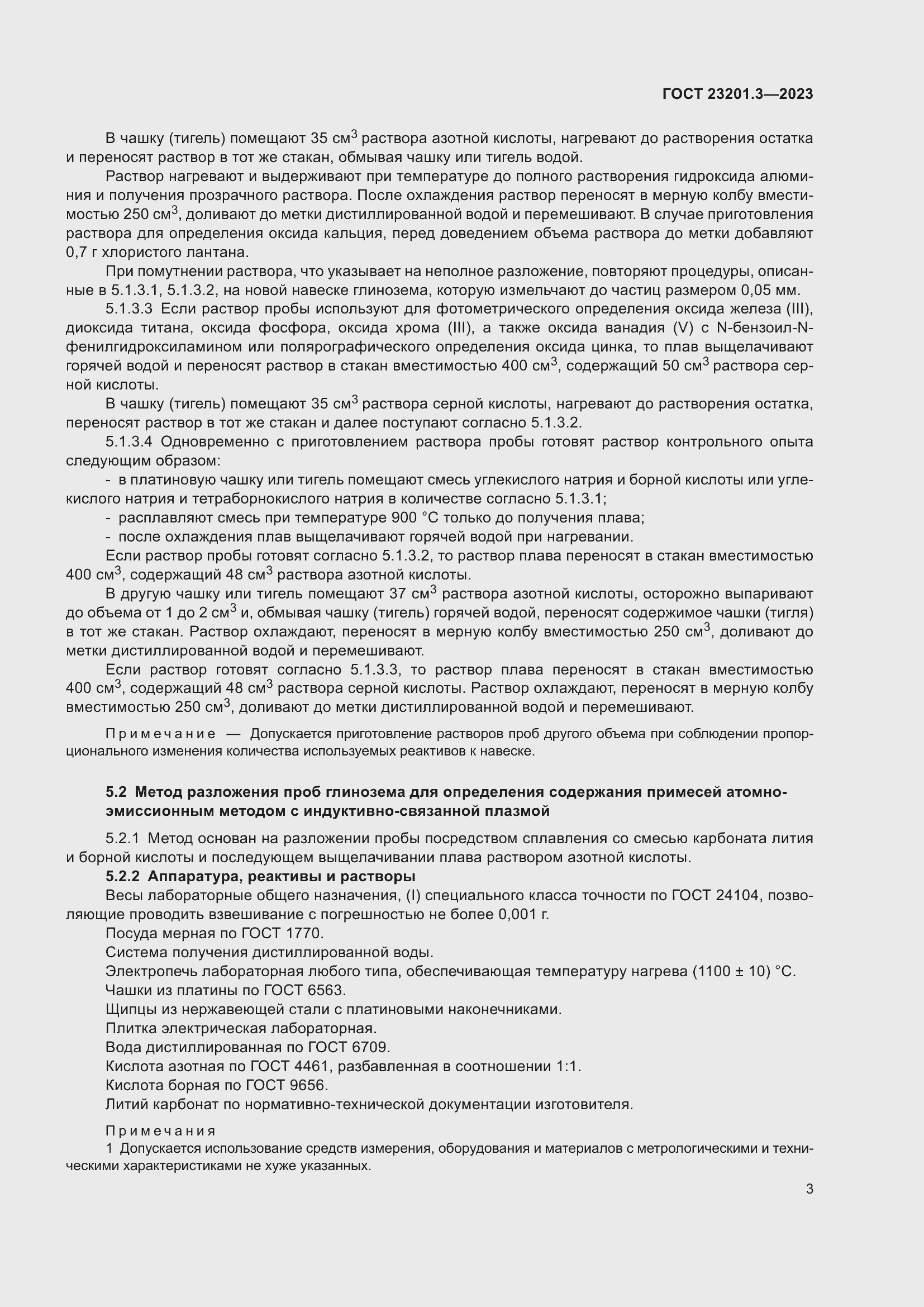 Страница 6 ГОСТ 23201.3-2023