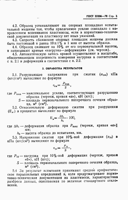 Страница 5 ГОСТ 23206-78