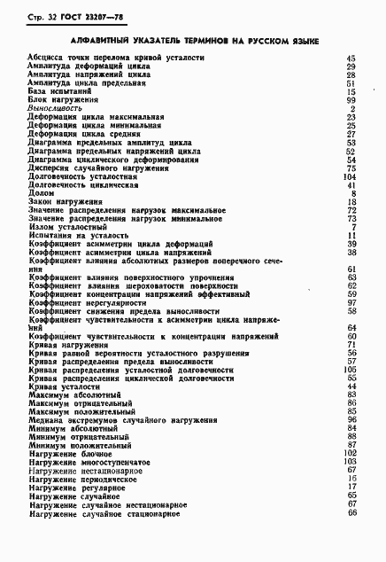 Страница 33 ГОСТ 23207-78