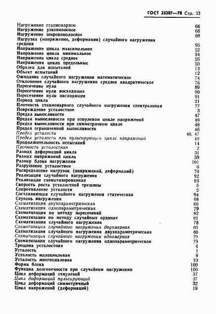Страница 34 ГОСТ 23207-78