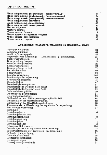 Страница 35 ГОСТ 23207-78