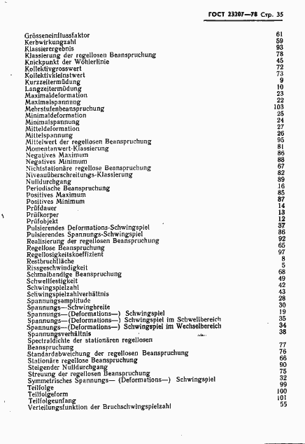 Страница 36 ГОСТ 23207-78