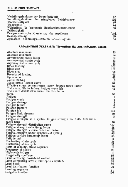 Страница 37 ГОСТ 23207-78