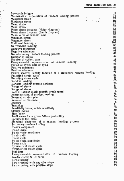 Страница 38 ГОСТ 23207-78