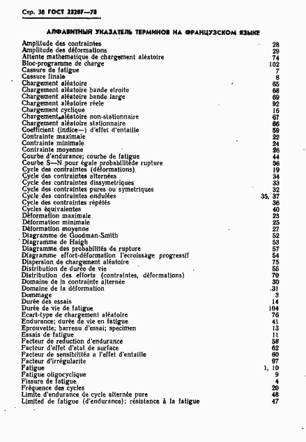 Страница 39 ГОСТ 23207-78