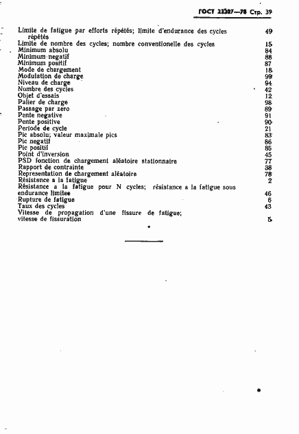Страница 40 ГОСТ 23207-78