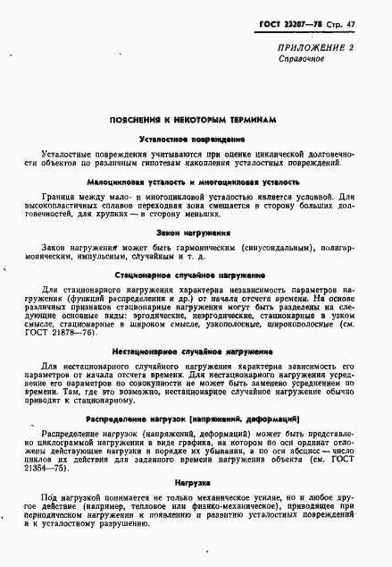 Страница 48 ГОСТ 23207-78
