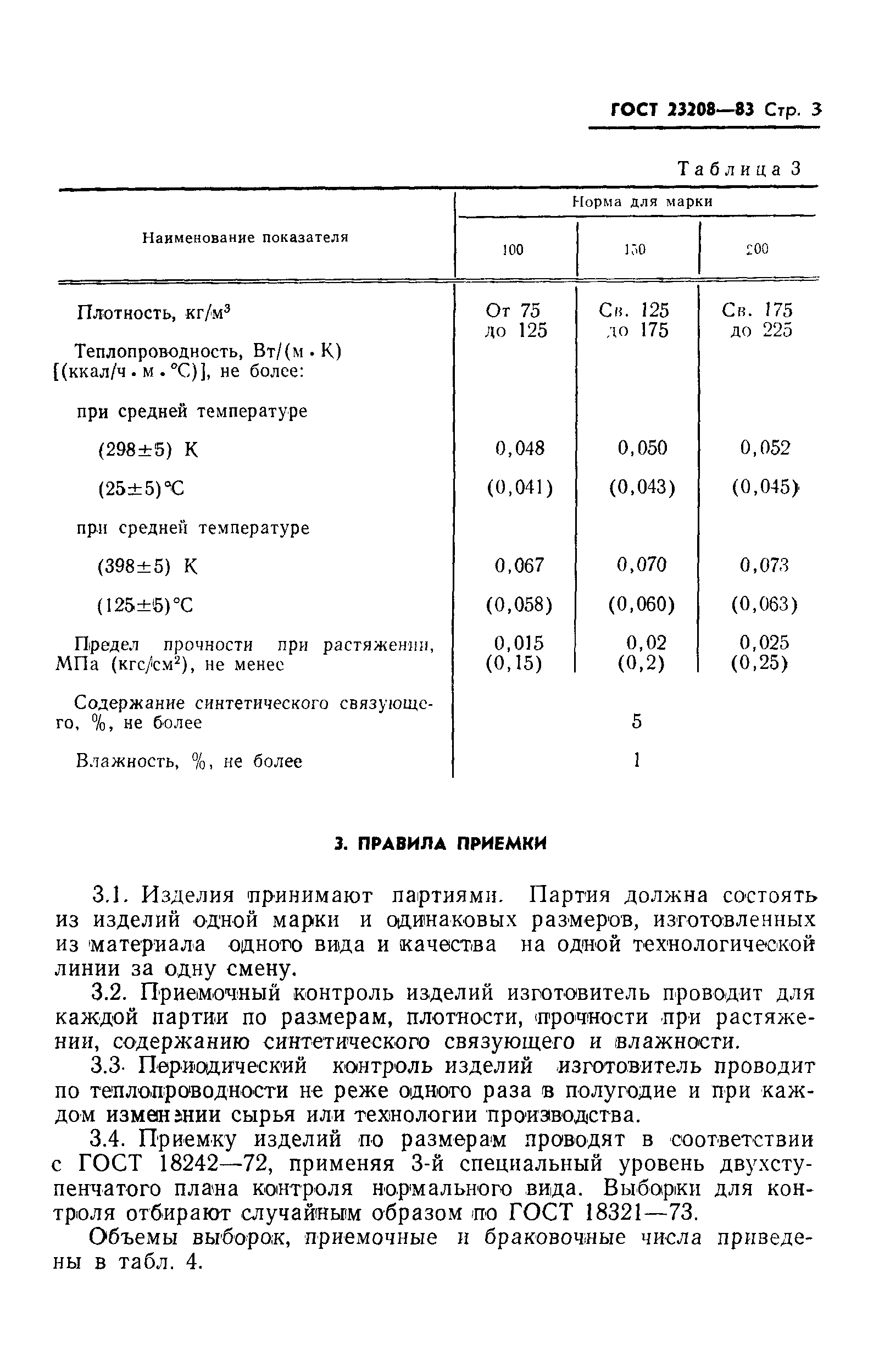 Страница 5 ГОСТ 23208-83