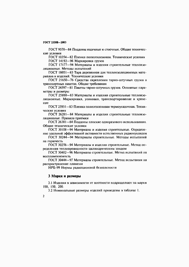 Страница 5 ГОСТ 23208-2003