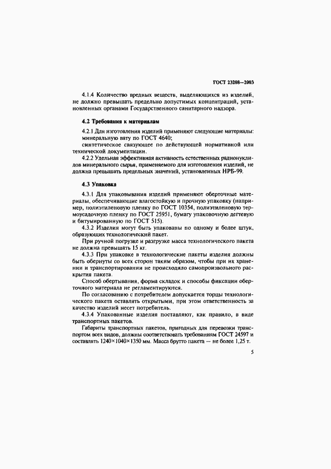 Страница 8 ГОСТ 23208-2003