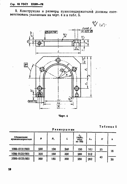 Страница 13 ГОСТ 23209-78