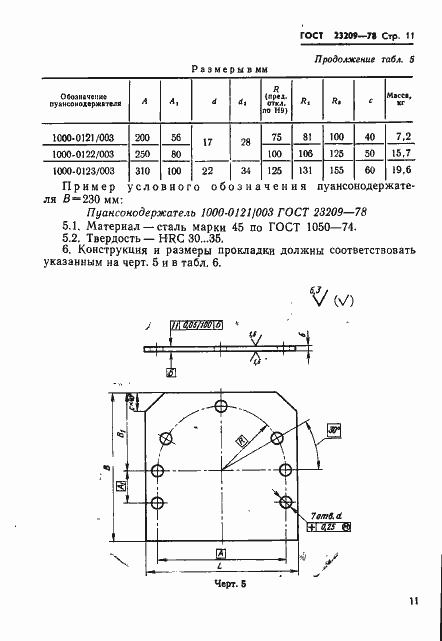 Страница 14 ГОСТ 23209-78