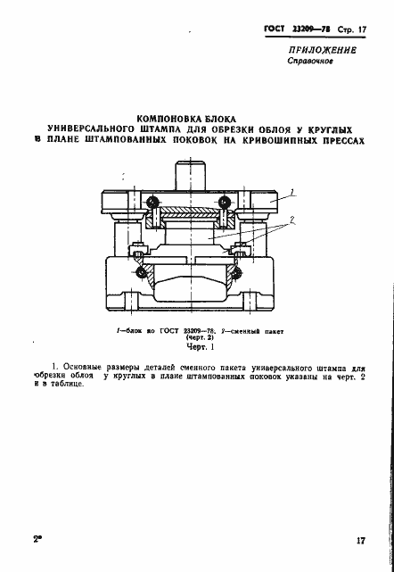 Страница 20 ГОСТ 23209-78