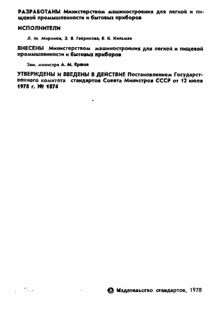 Страница 3 ГОСТ 23209-78