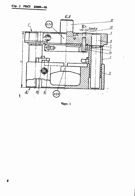 Страница 5 ГОСТ 23209-78