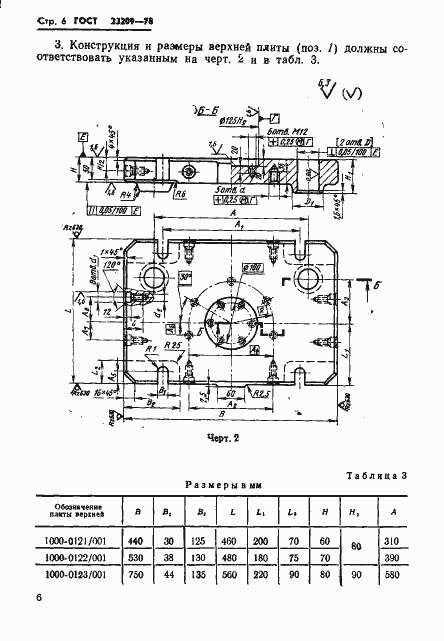 Страница 9 ГОСТ 23209-78