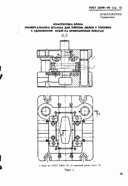 Страница 12 ГОСТ 23210-78