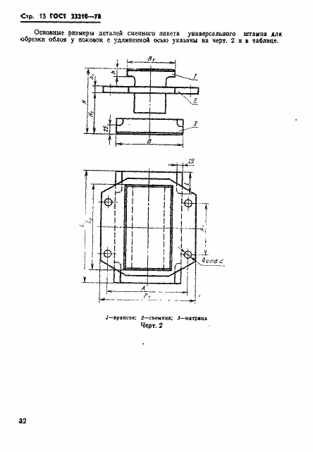 Страница 13 ГОСТ 23210-78