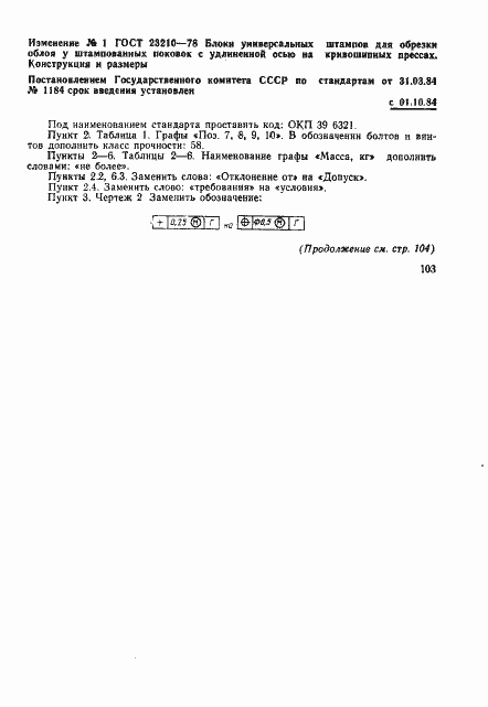 Страница 15 ГОСТ 23210-78