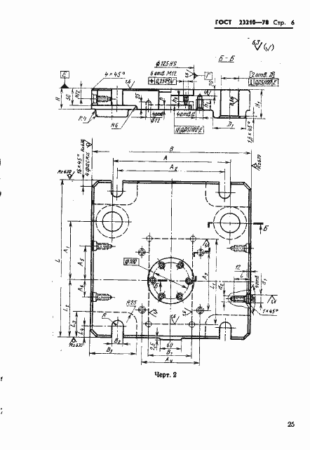 Страница 6 ГОСТ 23210-78