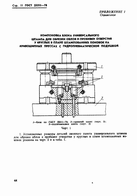 Страница 11 ГОСТ 23211-78