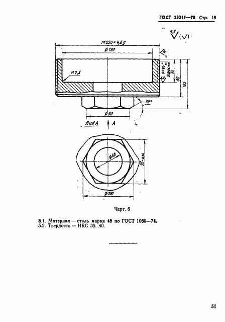 Страница 18 ГОСТ 23211-78