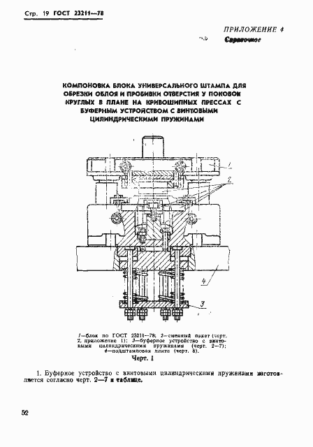 Страница 19 ГОСТ 23211-78