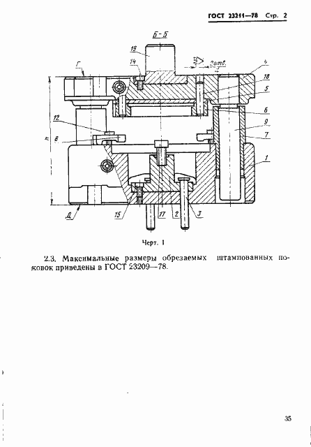 Страница 2 ГОСТ 23211-78