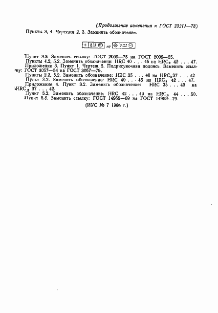 Страница 27 ГОСТ 23211-78