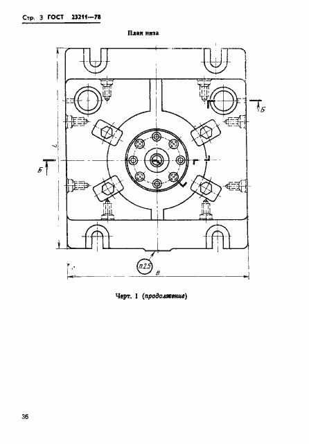 Страница 3 ГОСТ 23211-78