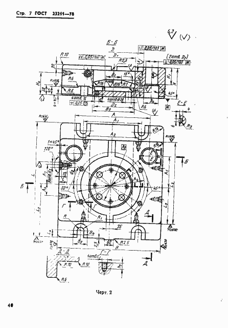 Страница 7 ГОСТ 23211-78