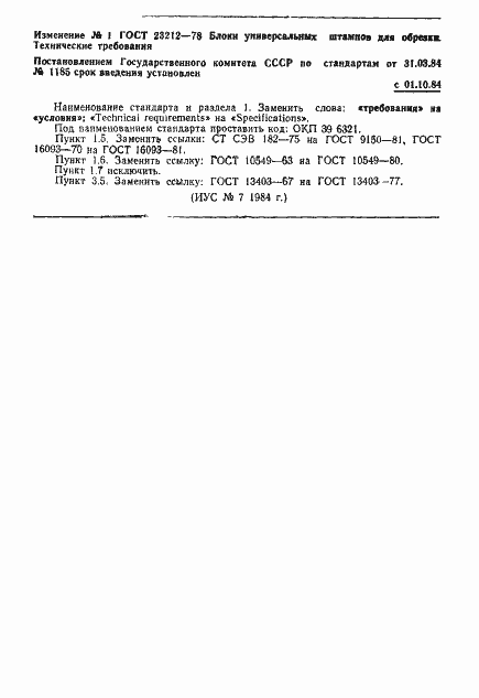Страница 4 ГОСТ 23212-78