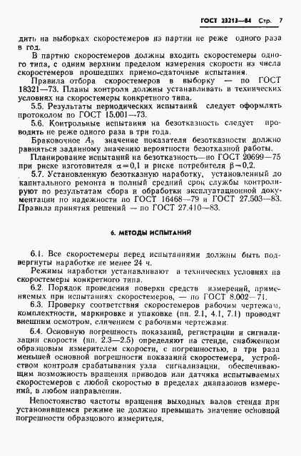 Страница 10 ГОСТ 23213-84