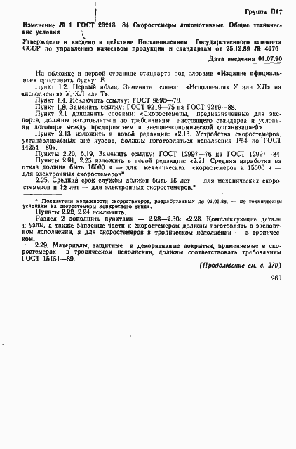 Страница 15 ГОСТ 23213-84