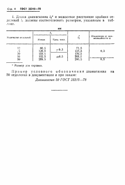 Страница 5 ГОСТ 23215-78